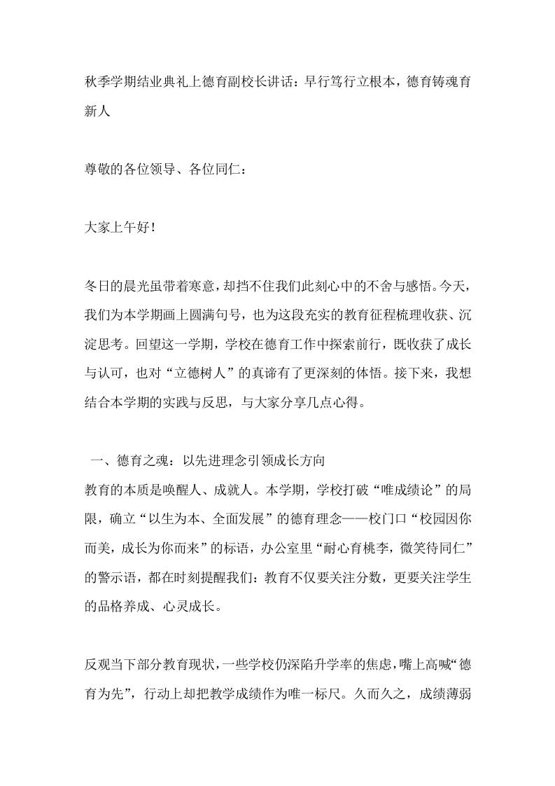 秋季学期结业典礼上德育副校长讲话：早行笃行立根本，德育铸魂育新人-资源基地