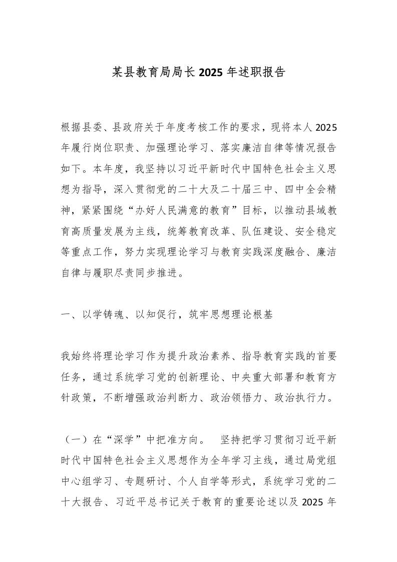 某县教育局局长2025年述职报告-资源基地