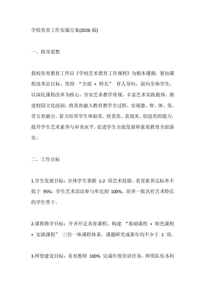 学校美育工作实施方案(2026版)-资源基地