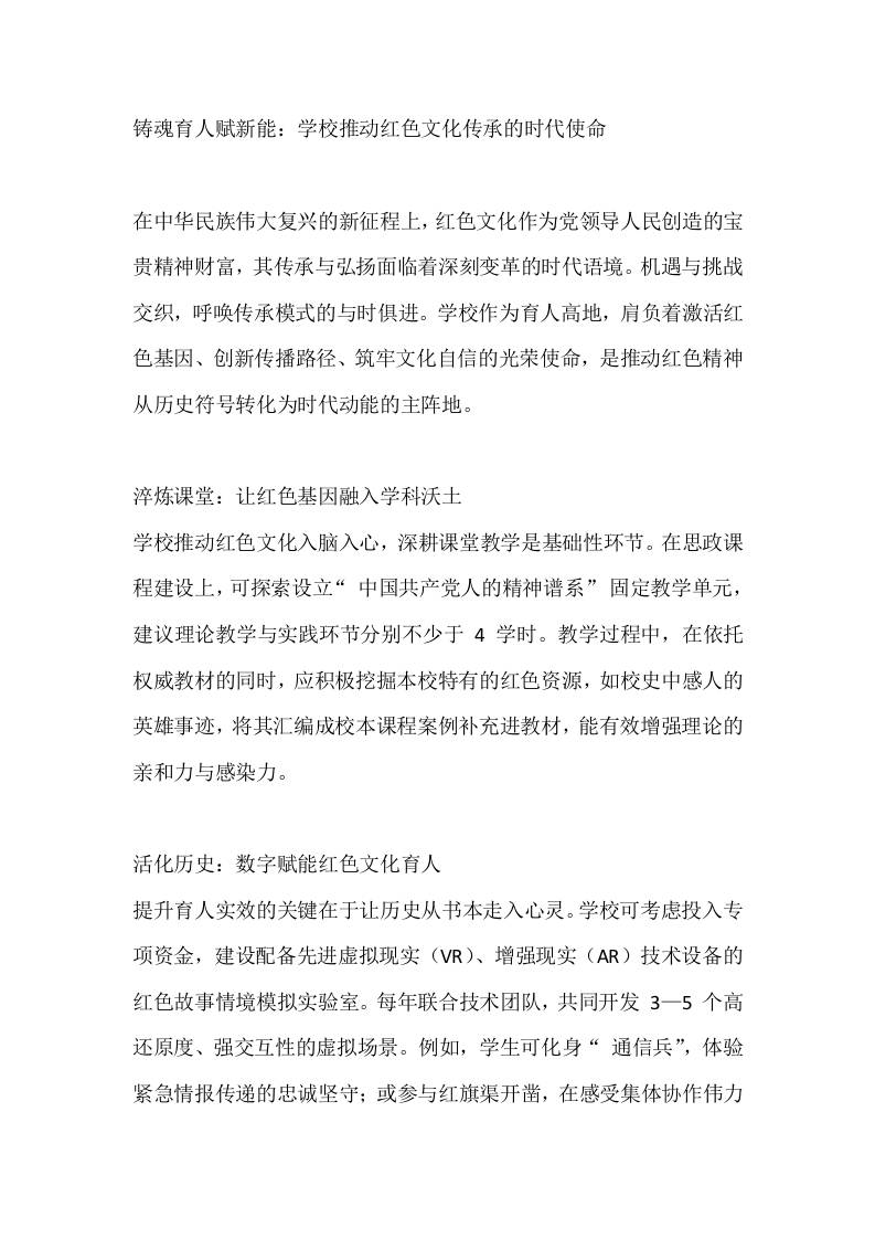 铸魂育人赋新能：学校推动红色文化传承的时代使命-资源基地