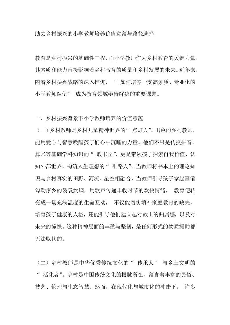 助力乡村振兴的小学教师培养价值意蕴与路径选择-资源基地