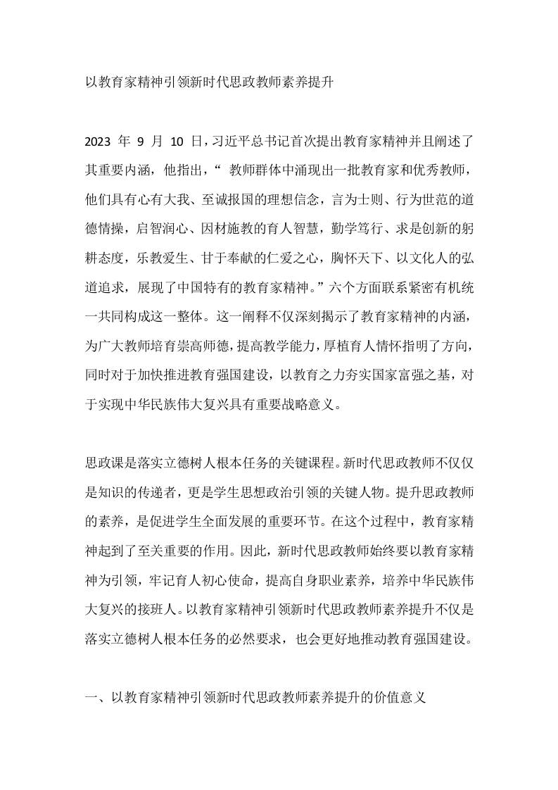 以教育家精神引领新时代思政教师素养提升-资源基地