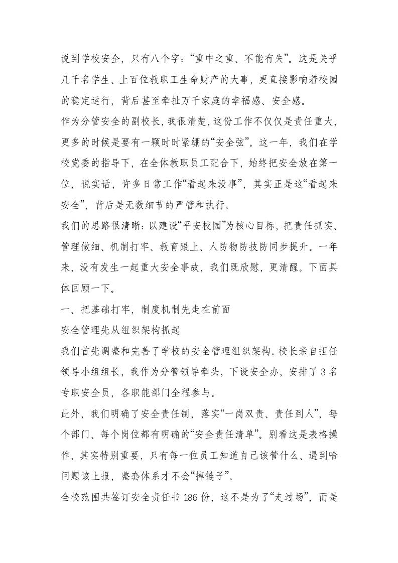 分管安全副校长工作总结：安全责任落实到每一个部门、每一个岗位、每一个人员，真正做到安全工作事事有人管、人人有责任。-资源基地