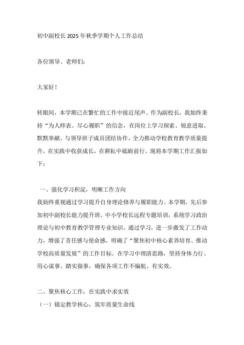 初中副校长2025年秋季学期个人工作总结-资源基地