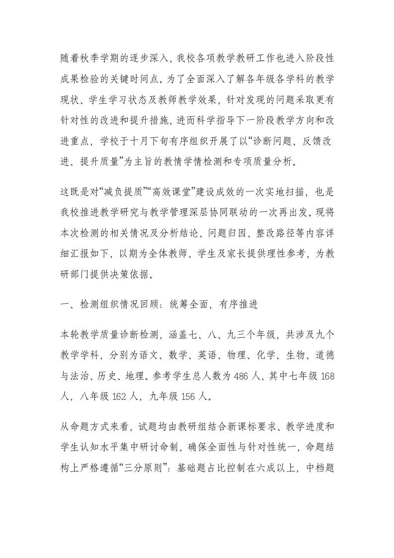 学校教情学情检测及质量分析报告（2025年秋）-资源基地