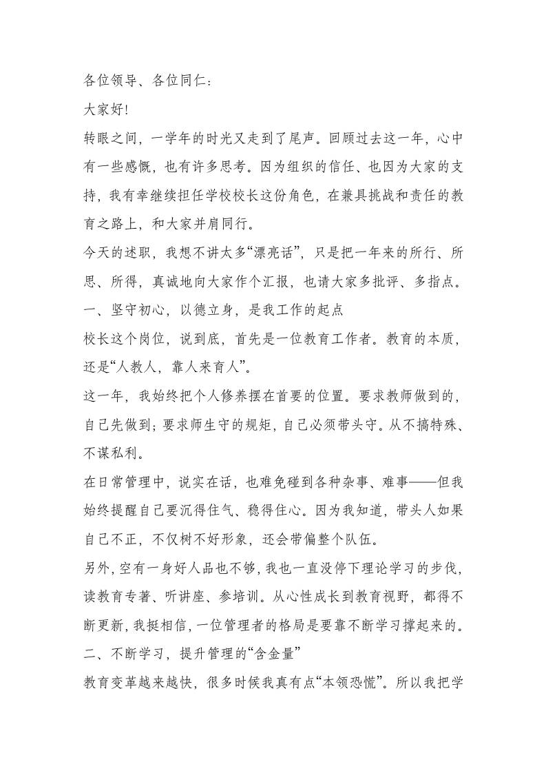 校长述职述廉报告：学字当头，干字为要，实字落地，新字求变！-资源基地