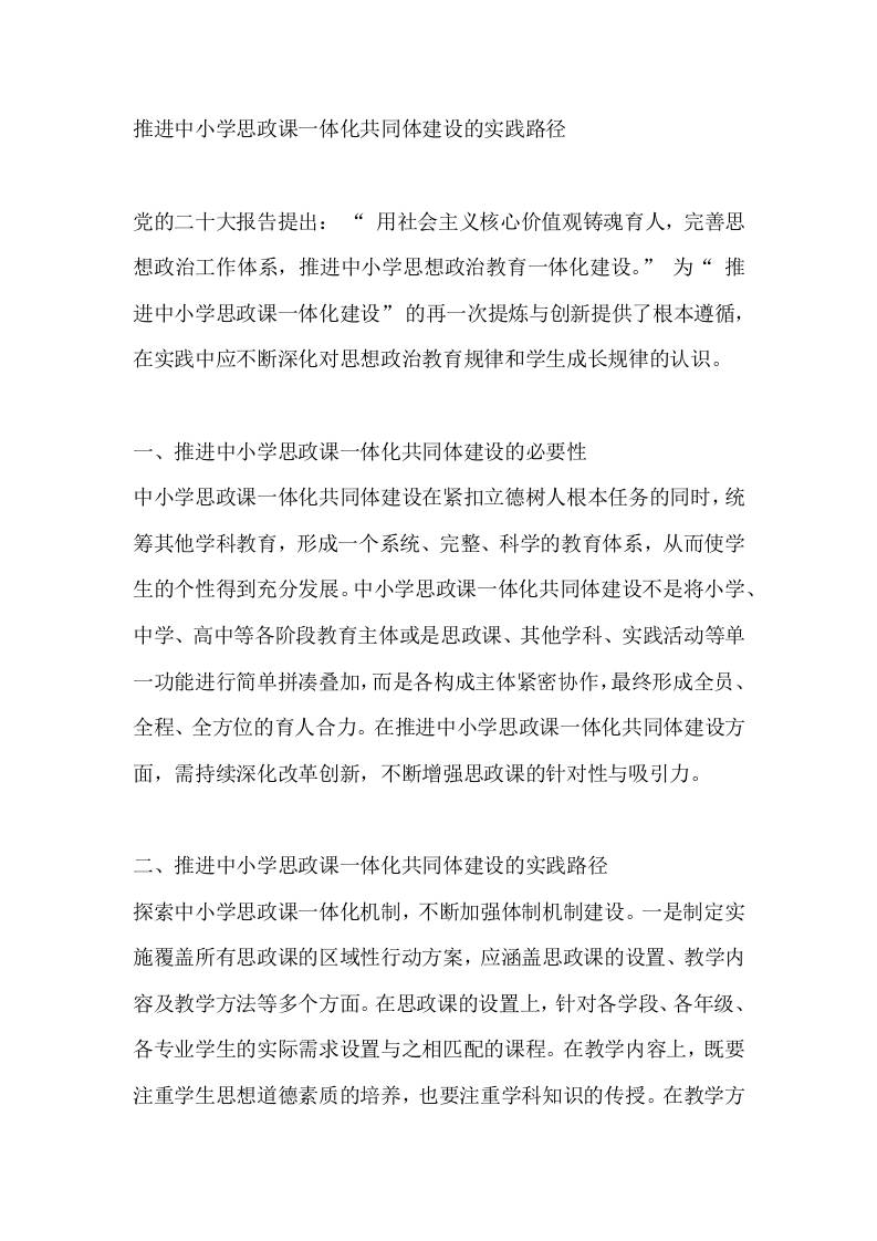 推进中小学思政课一体化共同体建设的实践路径-资源基地