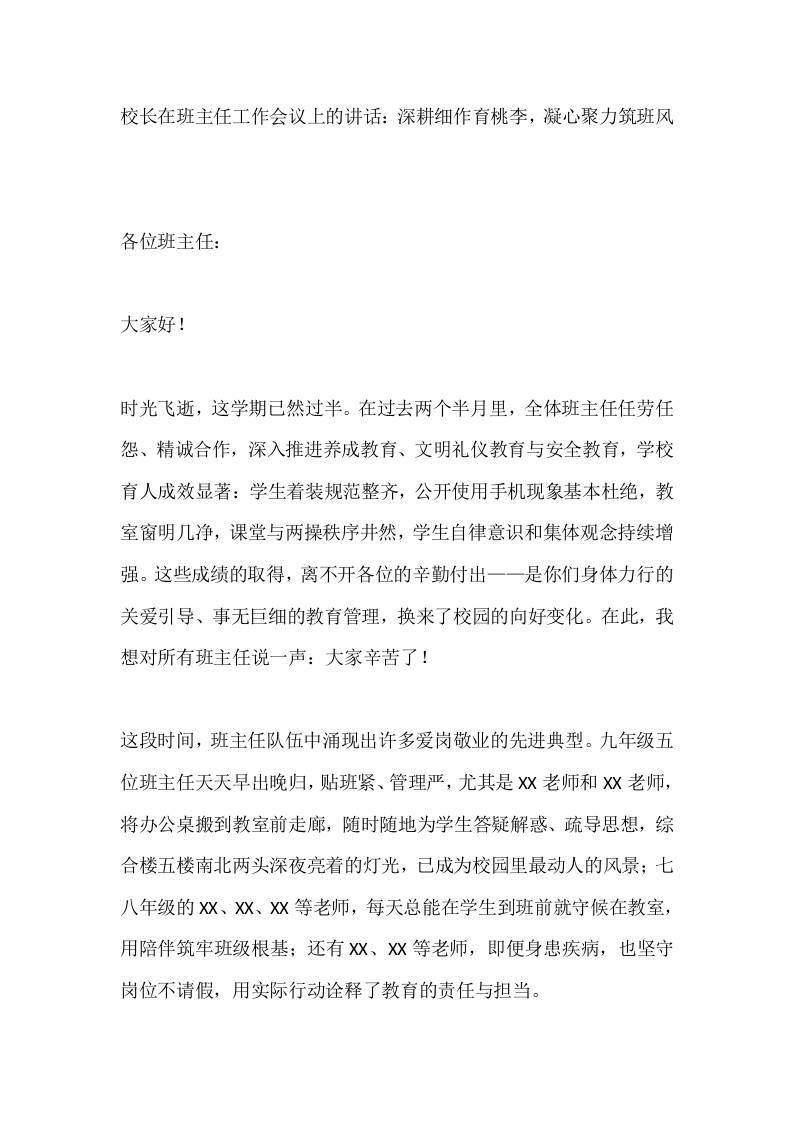 校长在班主任工作会议上的讲话：深耕细作育桃李，凝心聚力筑班风-资源基地