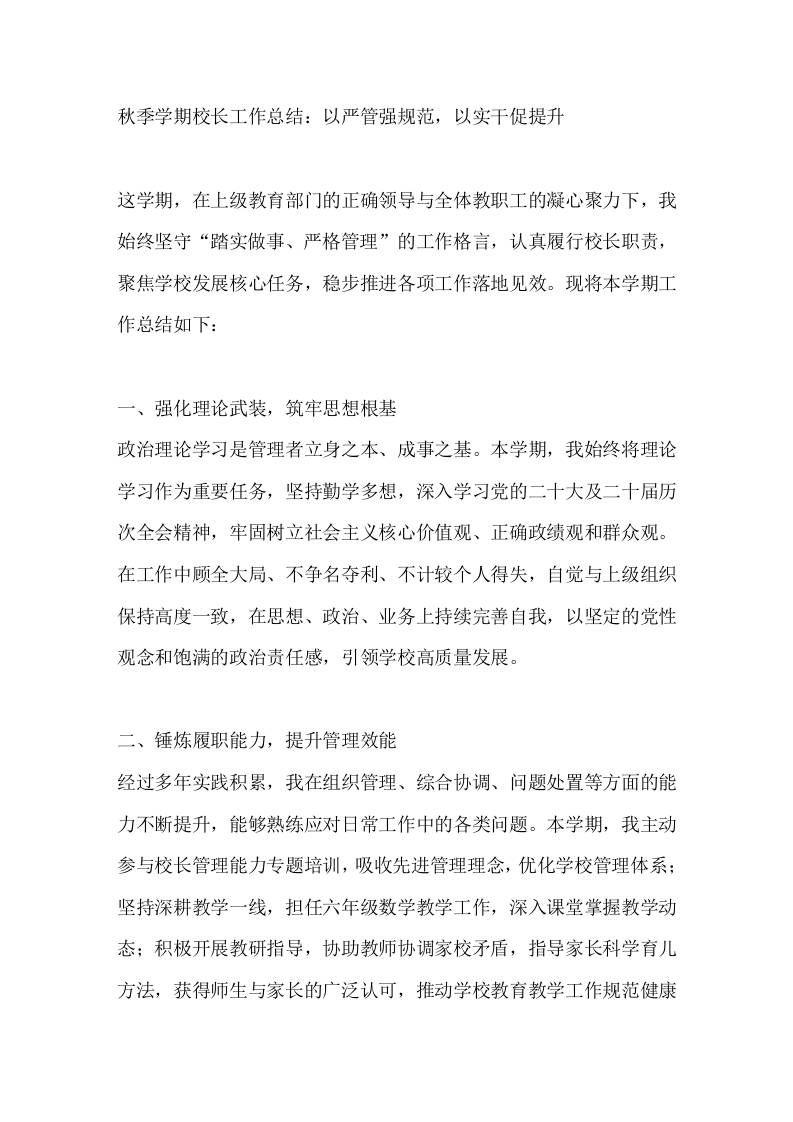 秋季学期校长工作总结：以严管强规范，以实干促提升-资源基地