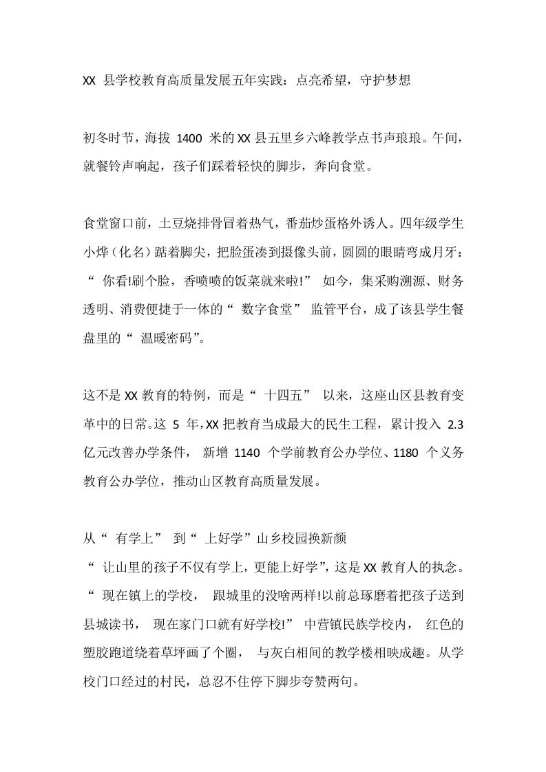 XX县学校教育高质量发展五年实践：点亮希望，守护梦想-资源基地