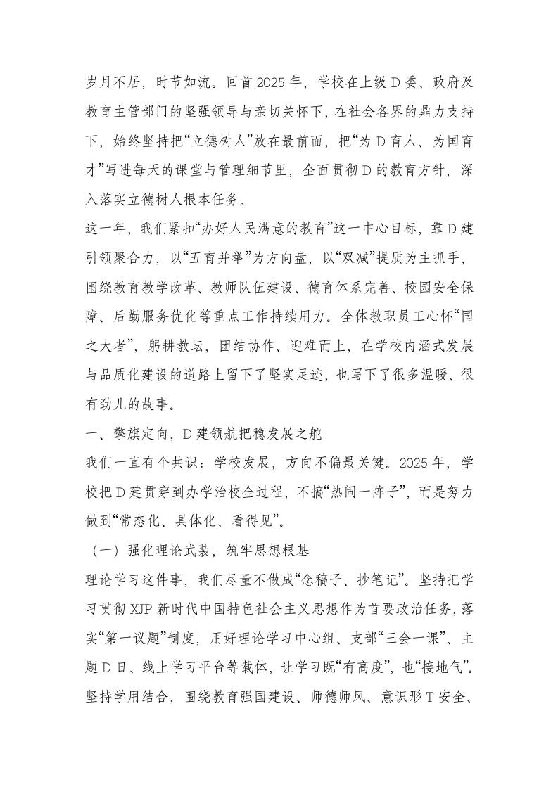 学校2025年亮点工作回顾-资源基地