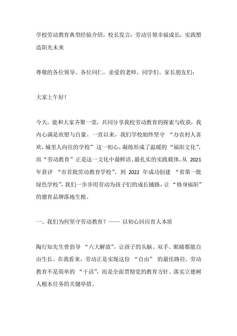 学校劳动教育典型经验介绍，校长发言：劳动引领幸福成长，实践塑造阳光未来-资源基地