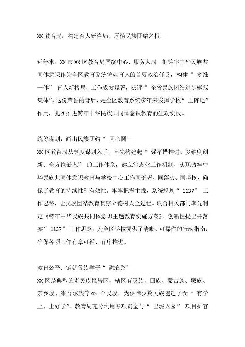 XX教育局：构建育人新格局，厚植民族团结之根-资源基地