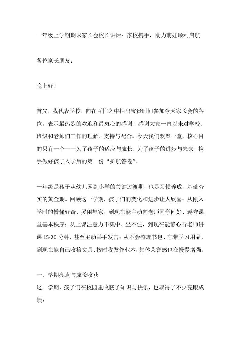 一年级上学期期末家长会校长讲话：家校携手，助力萌娃顺利启航-资源基地