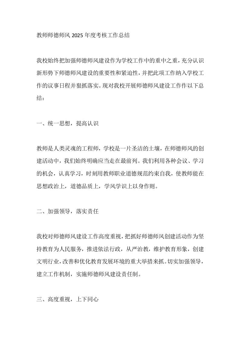 教师师德师风2025年度考核工作总结-资源基地