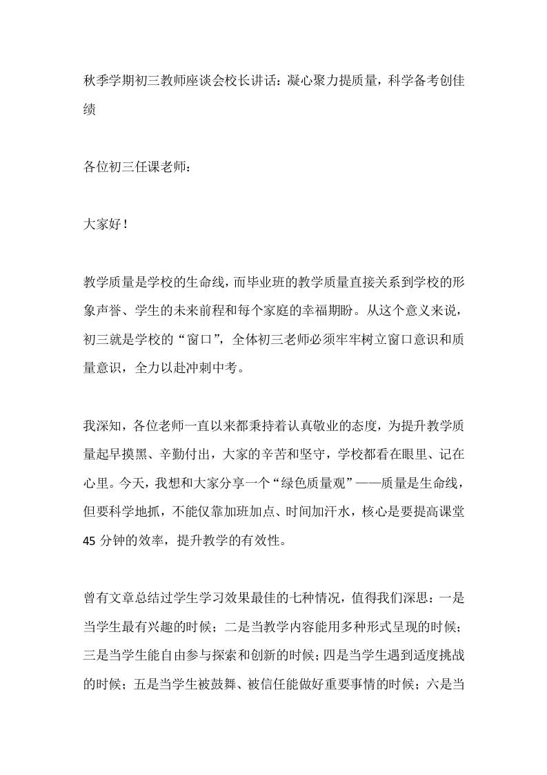 秋季学期初三教师座谈会校长讲话：凝心聚力提质量，科学备考创佳绩-资源基地