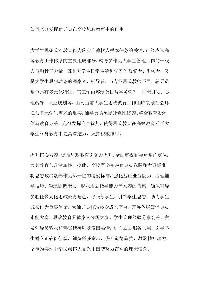 如何充分发挥辅导员在高校思政教育中的作用-资源基地