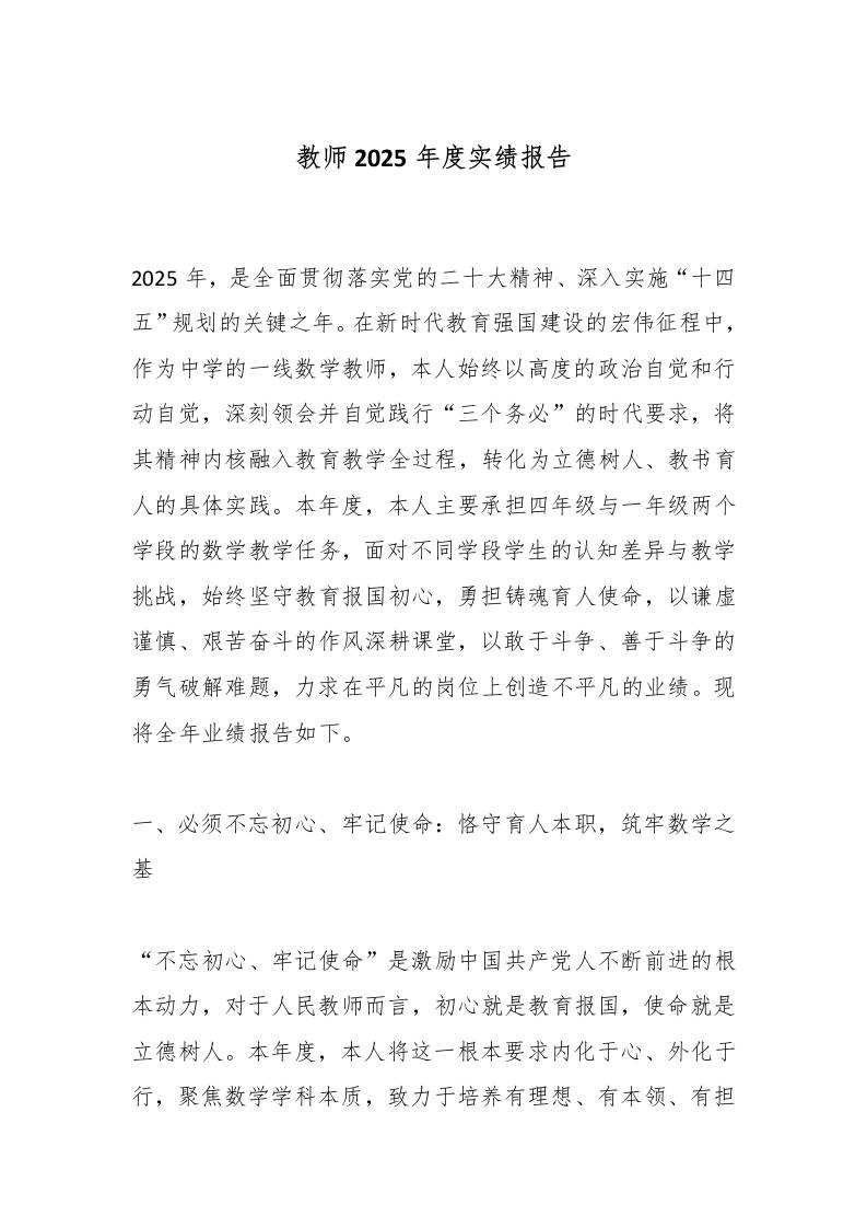 教师2025年度实绩报告-资源基地