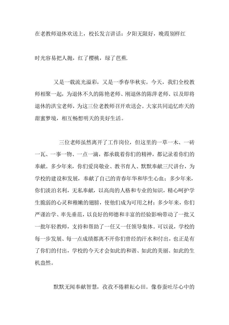 在老教师退休欢送上，校长发言讲话：夕阳无限好，晚霞别样红-资源基地