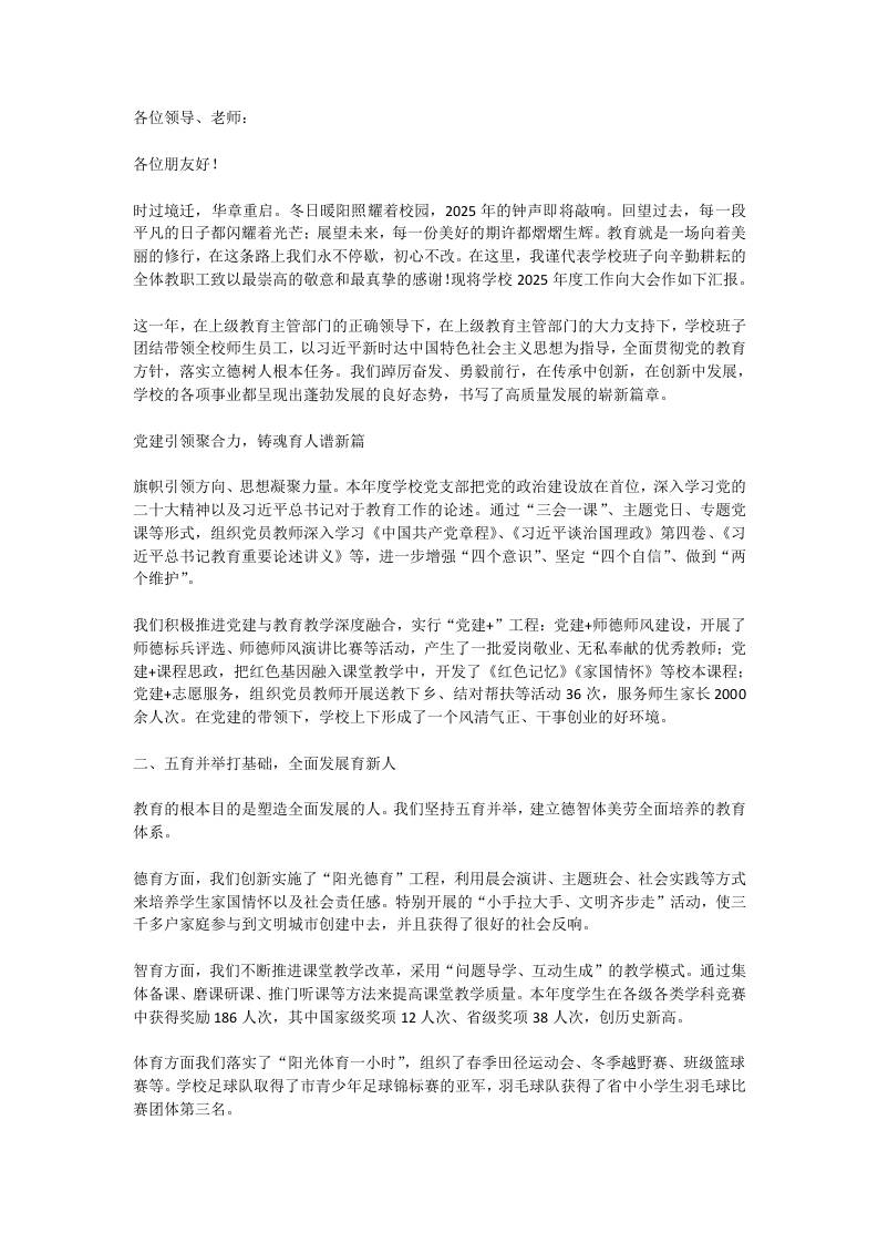 2025学校领导班子述职报告：三尺讲台系国运，一颗丹心铸师魂！-资源基地