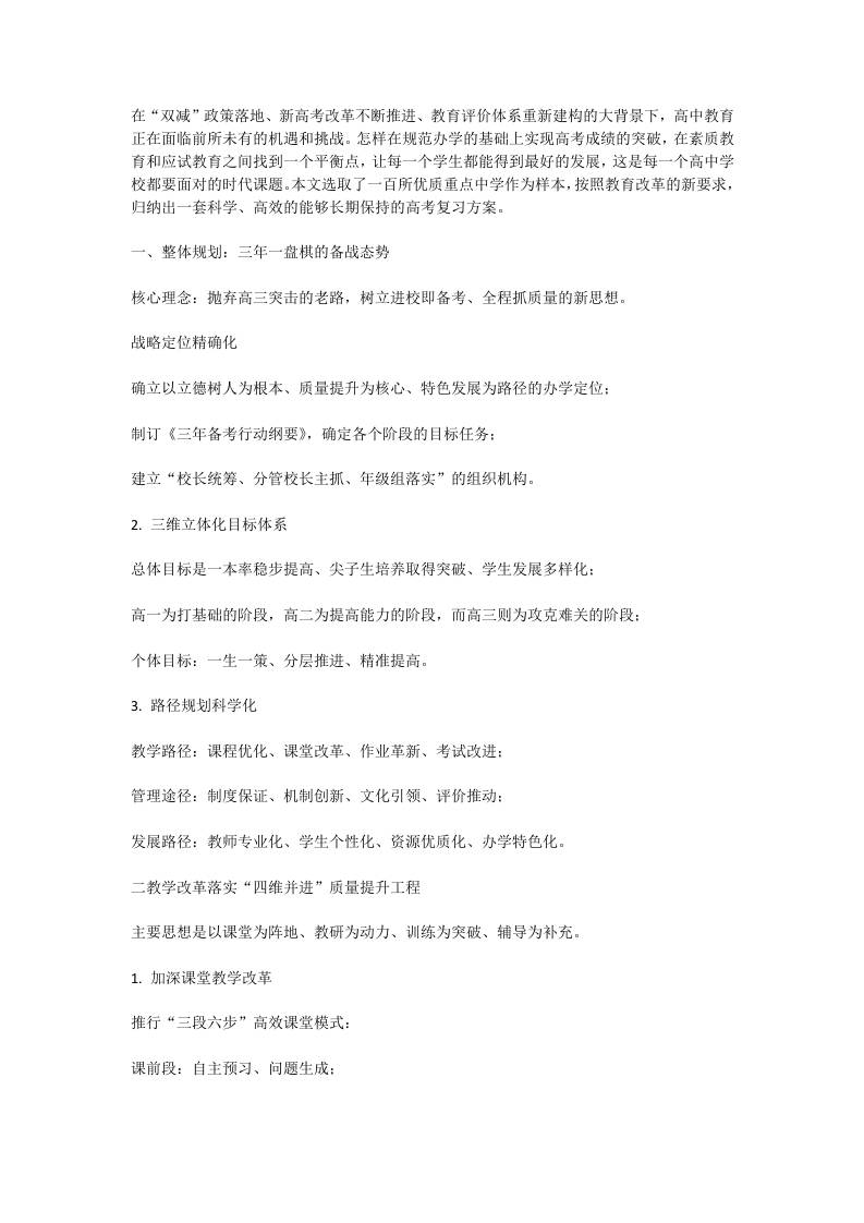 高中学校高考备考具体措施与实施办法：“一年高考，三年备考”！-资源基地