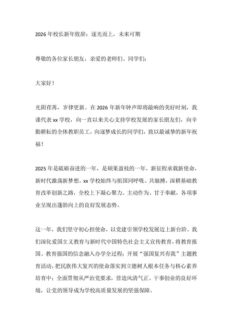 2026年校长新年致辞：逐光而上，未来可期-资源基地