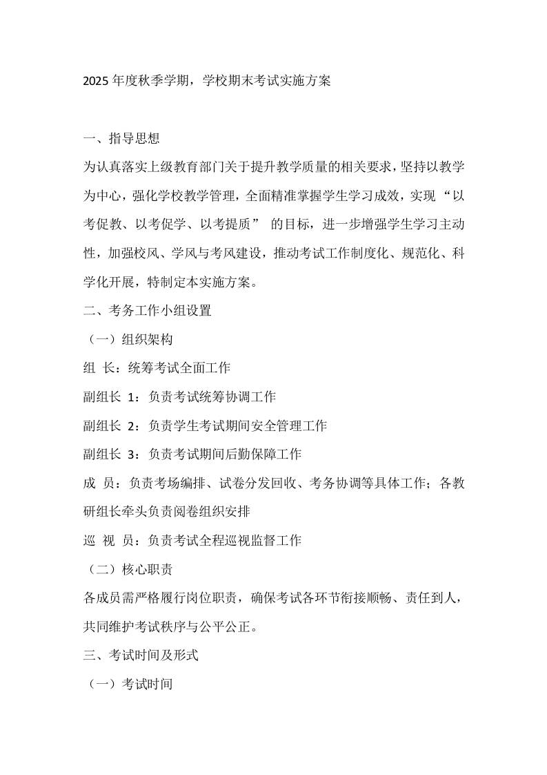 2025年度秋季学期，学校期末考试实施方案-资源基地