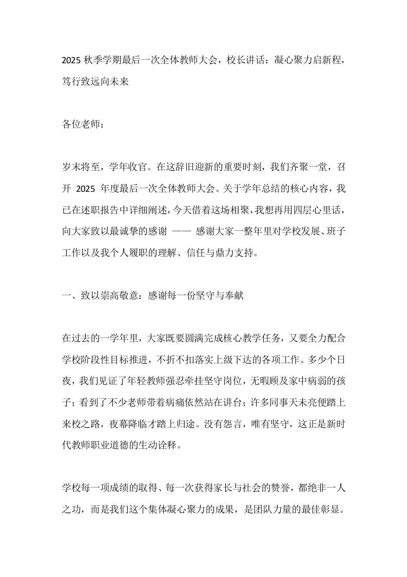 2025秋季学期最后一次全体教师大会，校长讲话：凝心聚力启新程，笃行致远向未来-资源基地