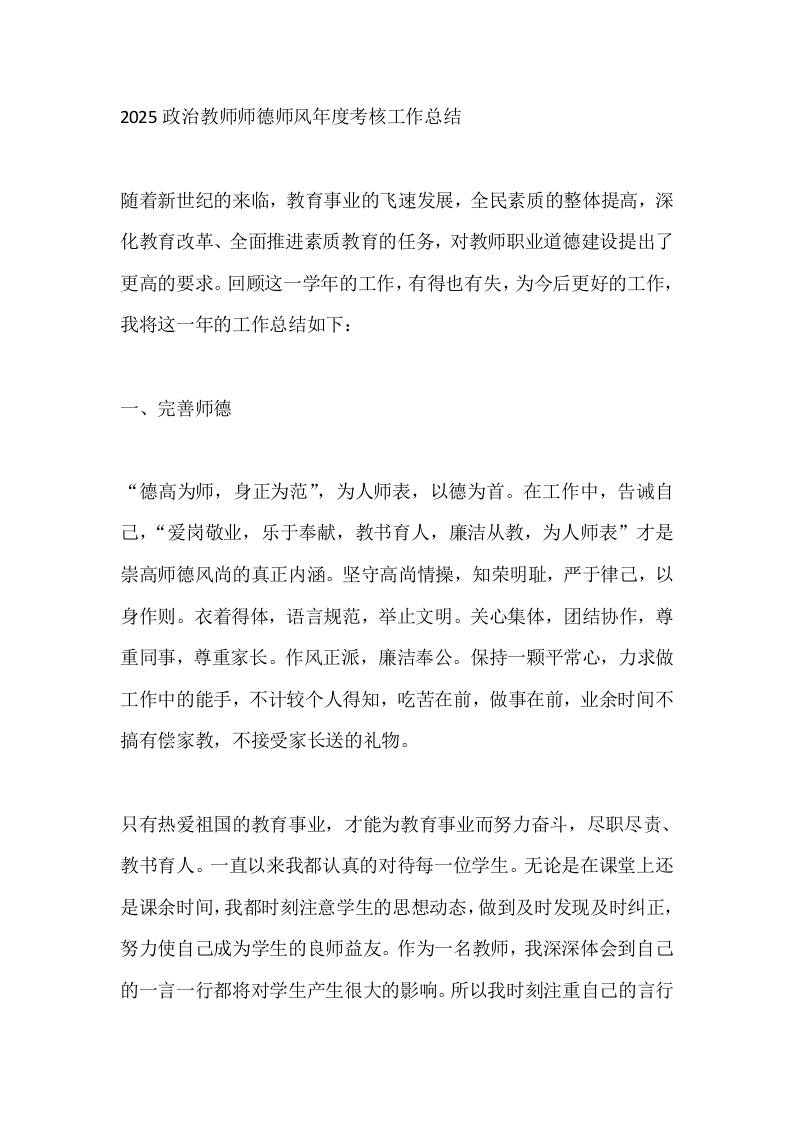 2025政治教师师德师风年度考核工作总结-资源基地