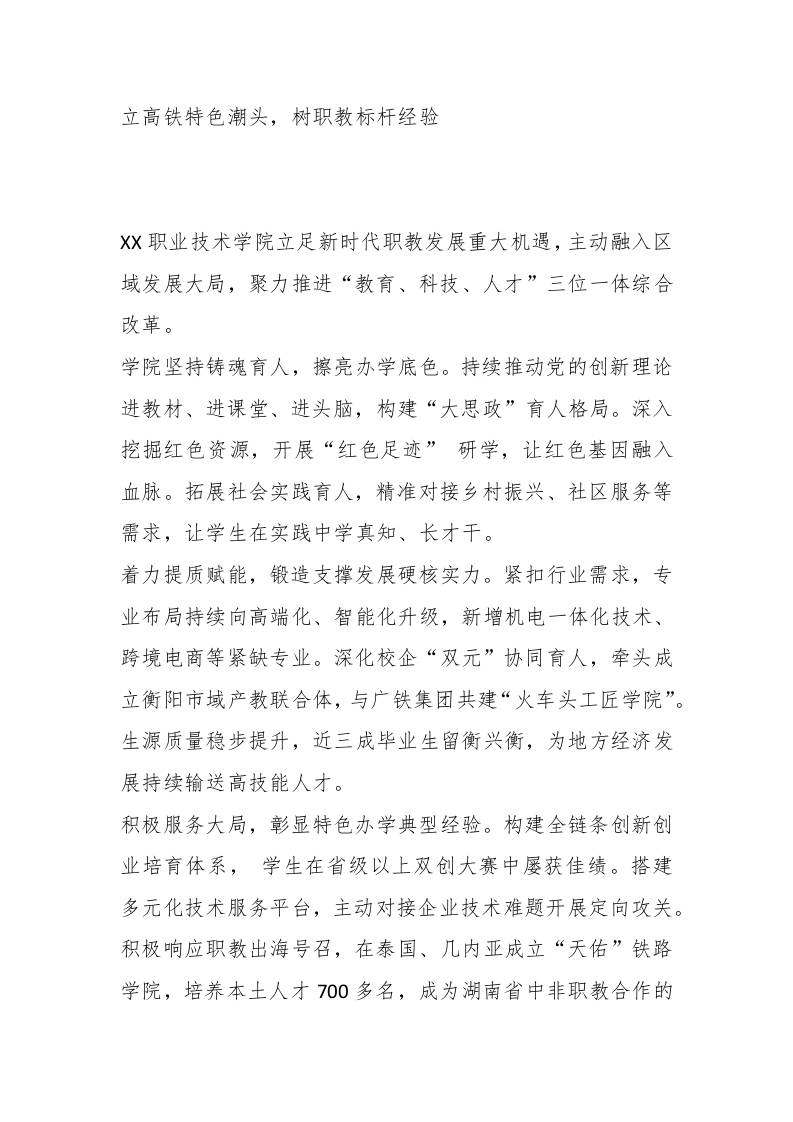 XX职业技术学院动员大会代表发言：立高铁特色潮头，树职教标杆经验-资源基地