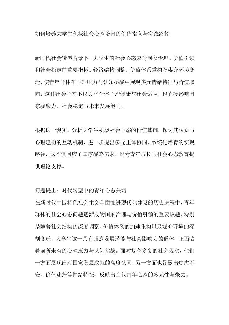 如何培养大学生积极社会心态培育的价值指向与实践路径-资源基地