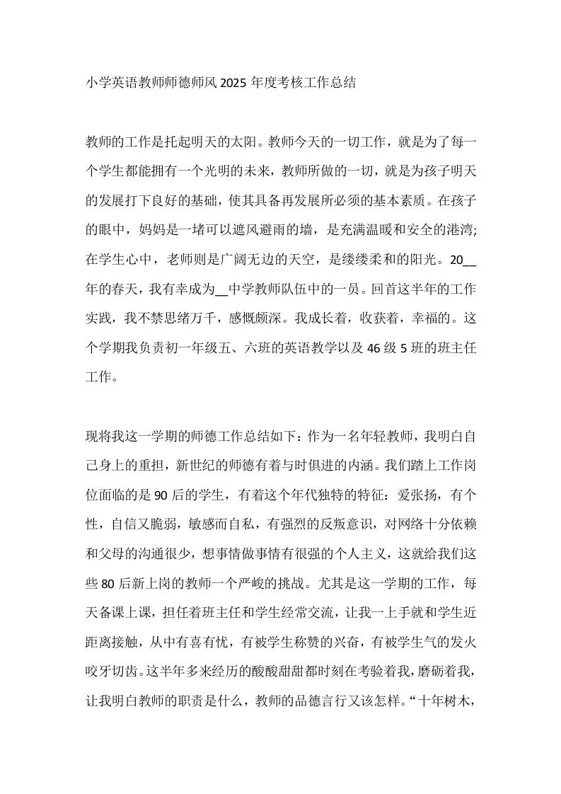 小学英语教师师德师风2025年度考核工作总结-资源基地