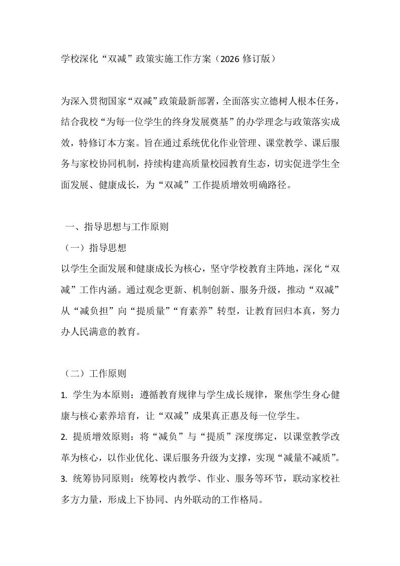 学校深化“双减”政策实施工作方案（2026修订版）-资源基地