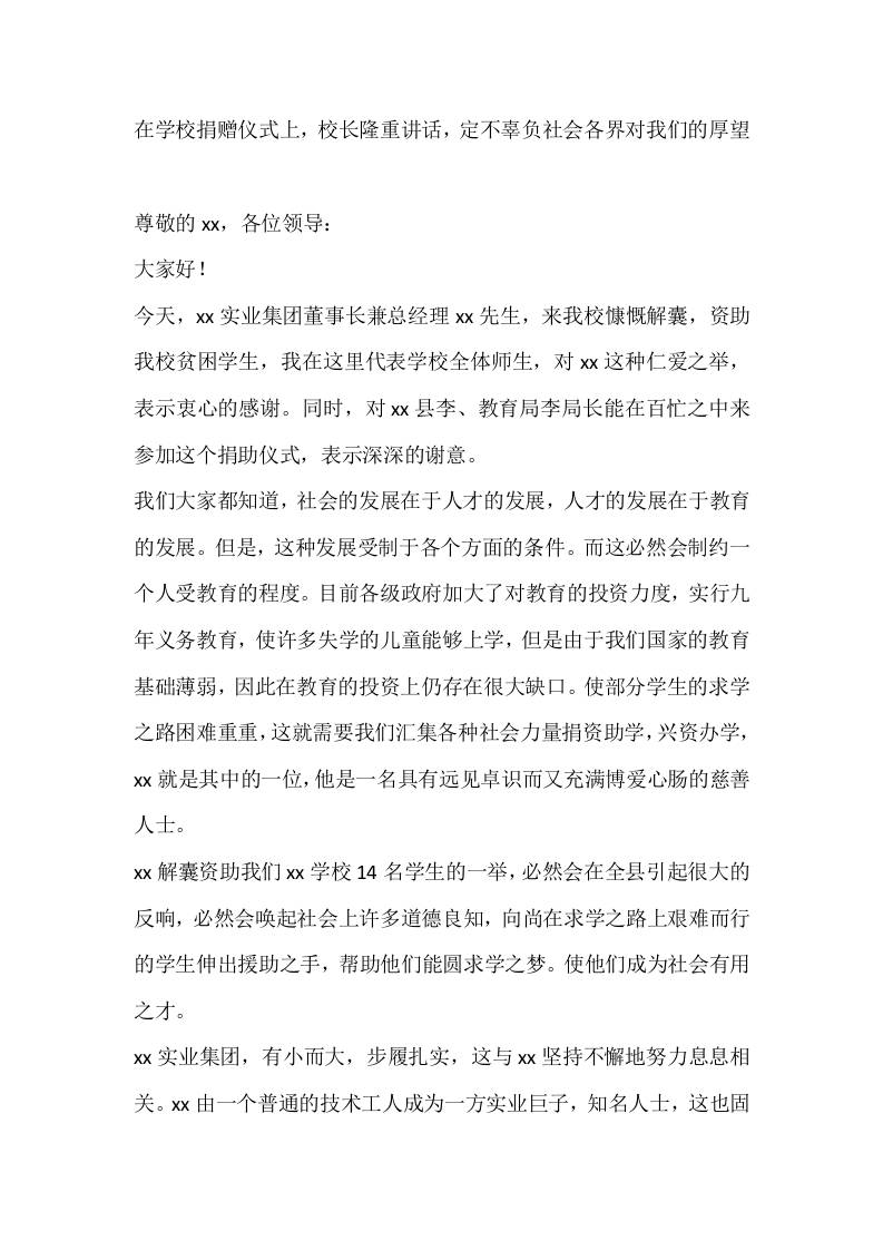 在学校捐赠仪式上，校长隆重讲话，定不辜负社会各界对我们的厚望-资源基地