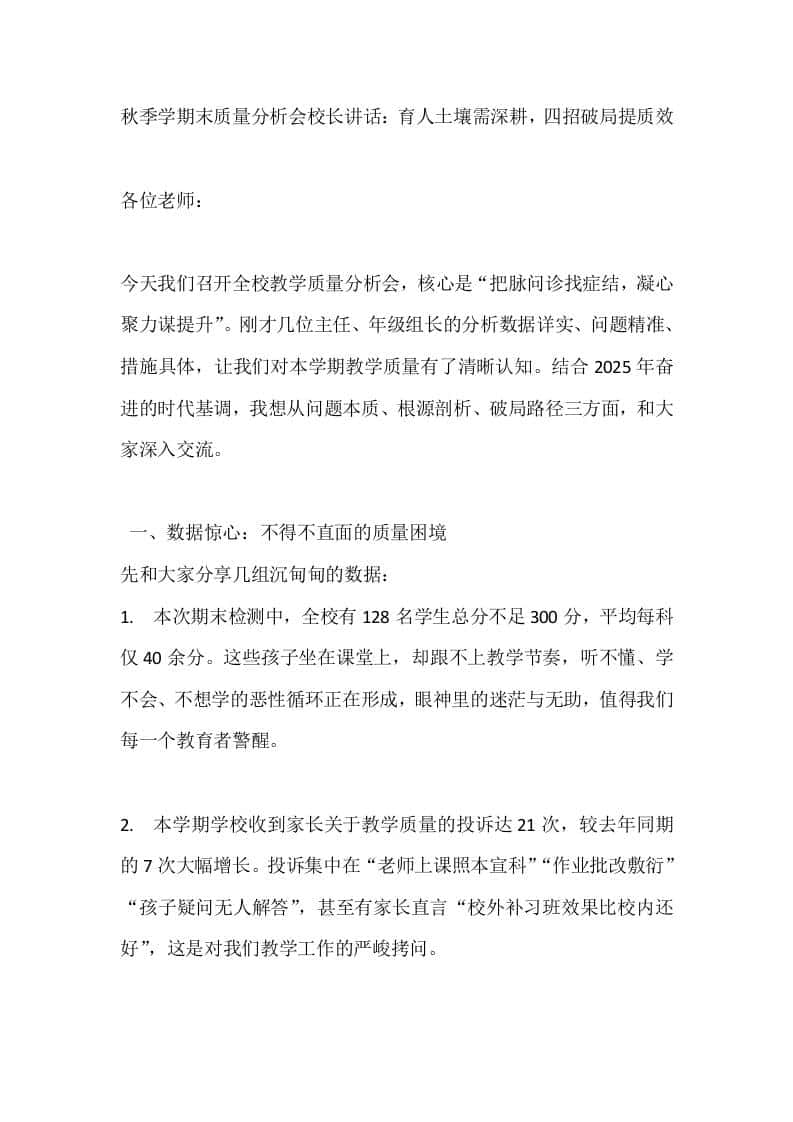秋季学期末教师会议上校长讲话：育人土壤需深耕，四招破局提质效-资源基地