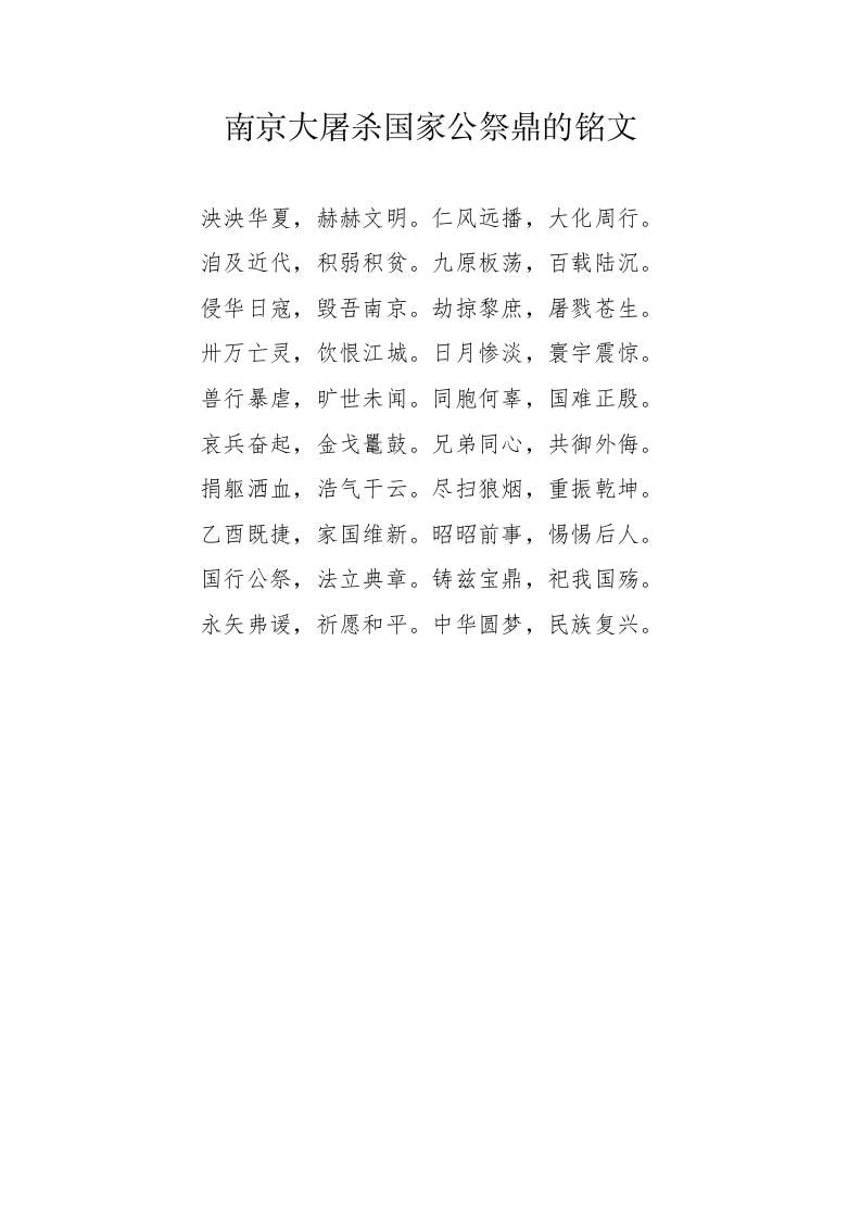 南京大屠杀国家公祭鼎的铭文-资源基地