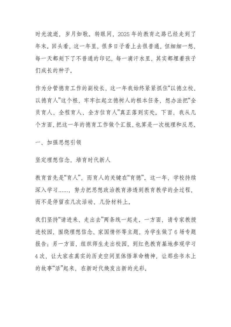 2025年度(德育)政教处副校长述职汇报：守正创新育桃李，立德树人谱华章！-资源基地