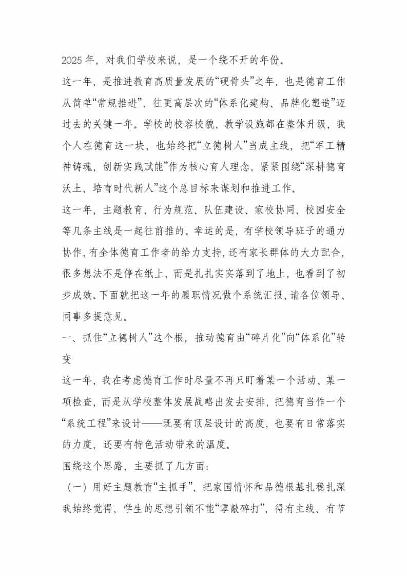 2025年学校德育工作报告-资源基地