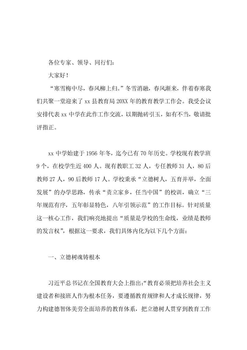 2026学校精细化管理经验交流会议上，校长汇报质量是学校的生命线，业绩是教师的发言权-资源基地