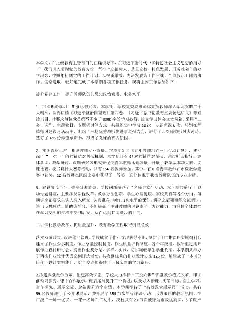 学校学期末工作总结：在班级、学科、教师这3个方面做深入剖析，找出问题根源，并且提出改进办法-资源基地