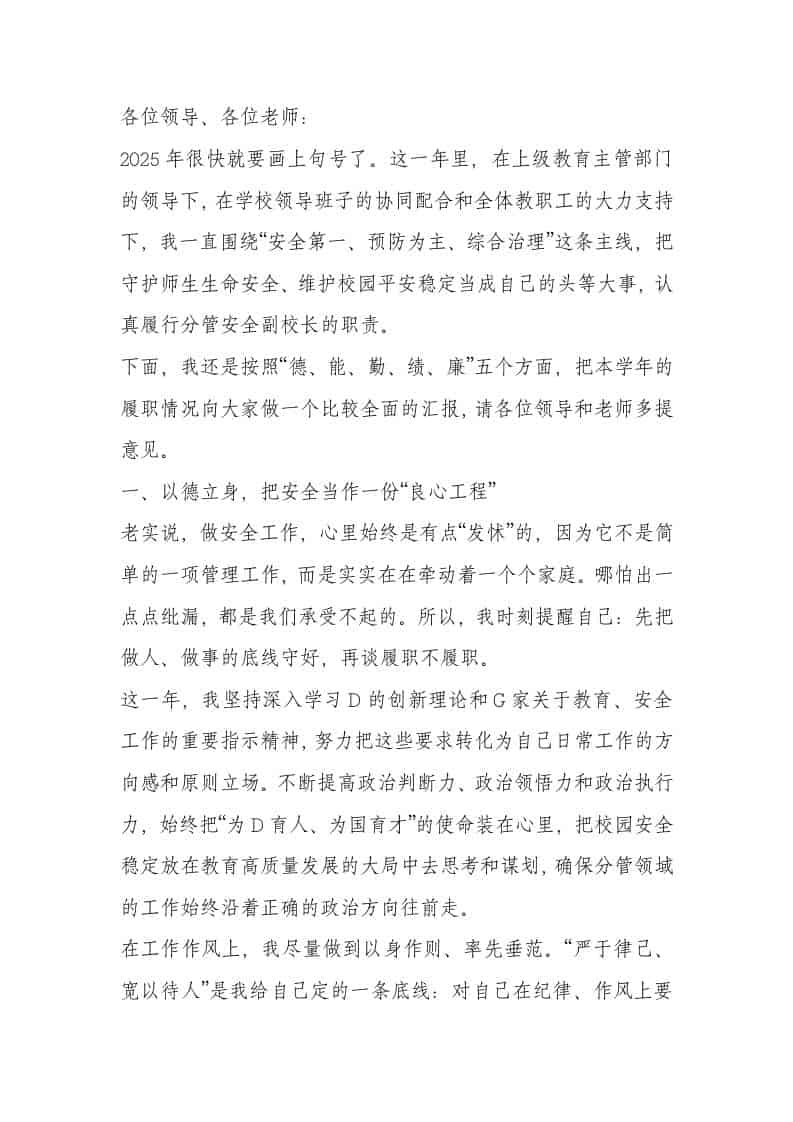 2025年安全副校长工作报告-资源基地