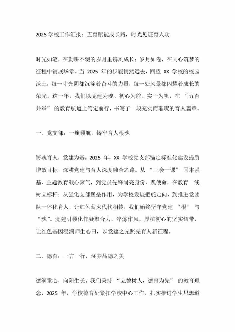 2025学校工作汇报：五育赋能成长路，时光见证育人功-资源基地