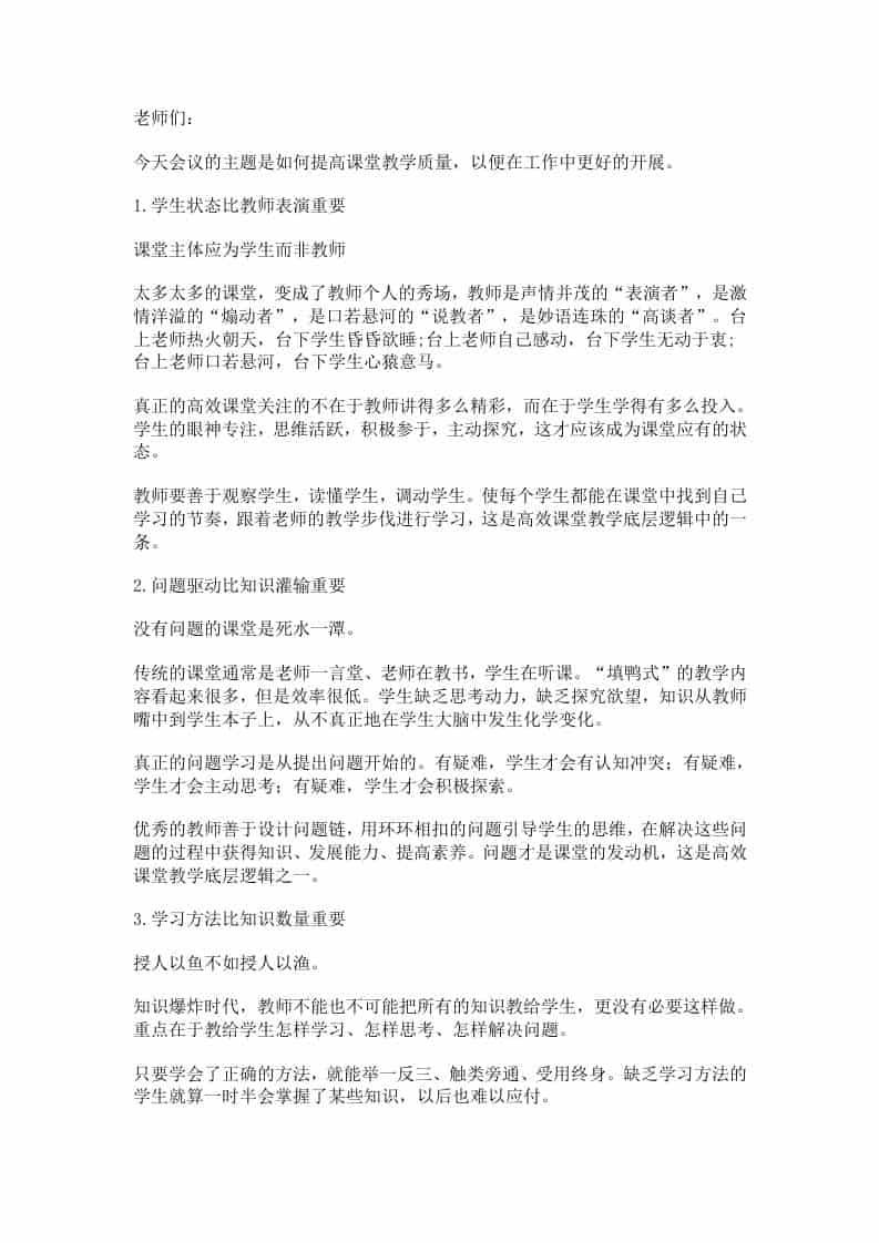 分管教学副校长讲话：你理解得越快，你的价值越高，高效课堂教学的底层逻辑！-资源基地
