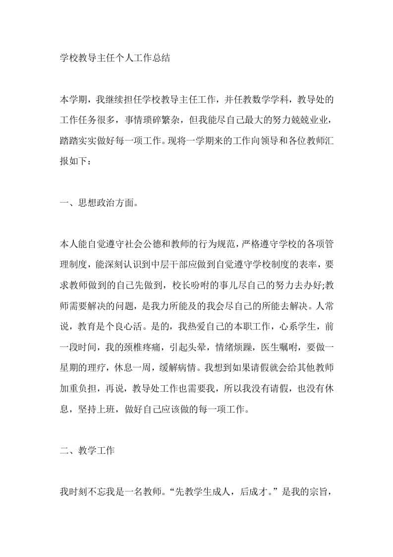 学校教导主任个人工作总结-资源基地