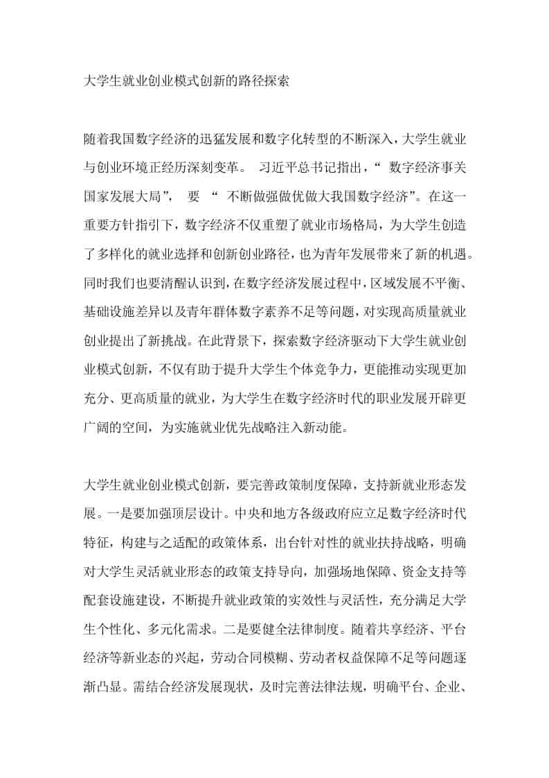 大学生就业创业模式创新的路径探索-资源基地