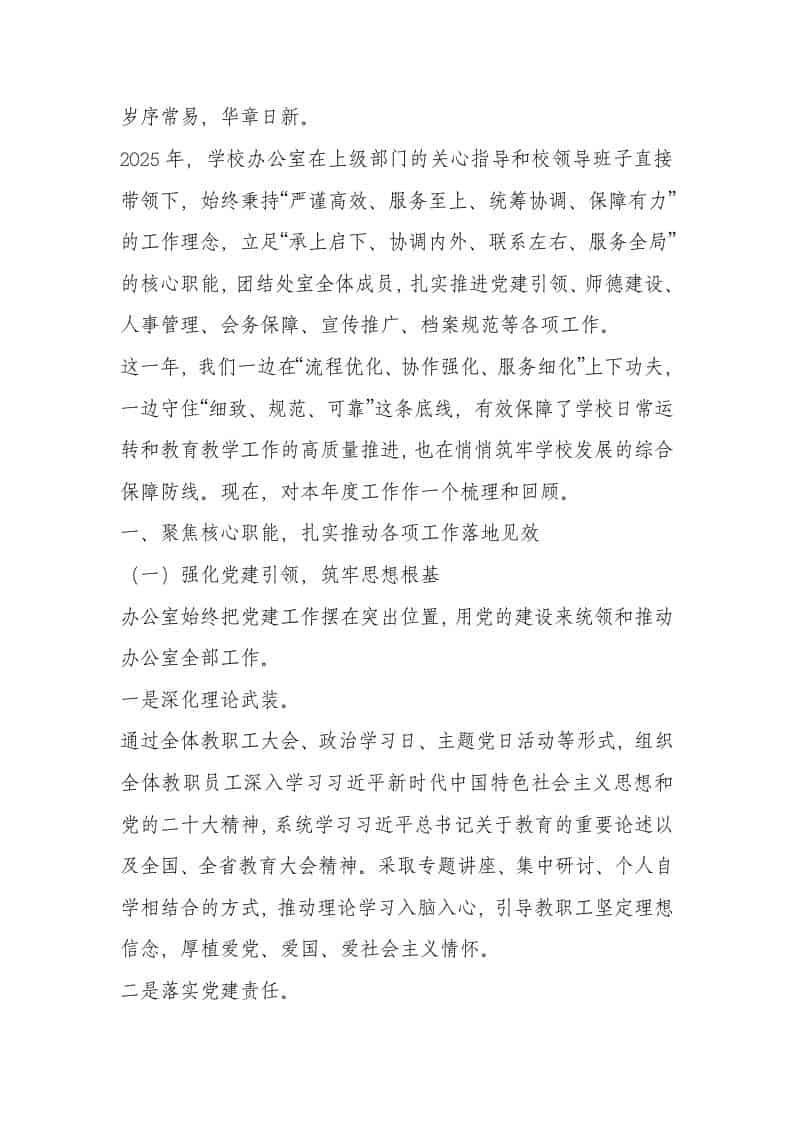 学校办公室工作总结2025-资源基地