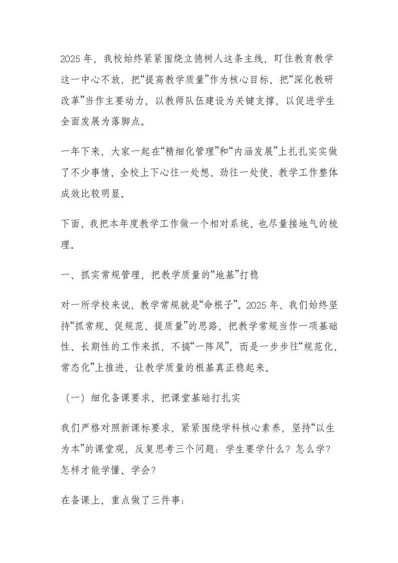 2025年教学工作总结-资源基地