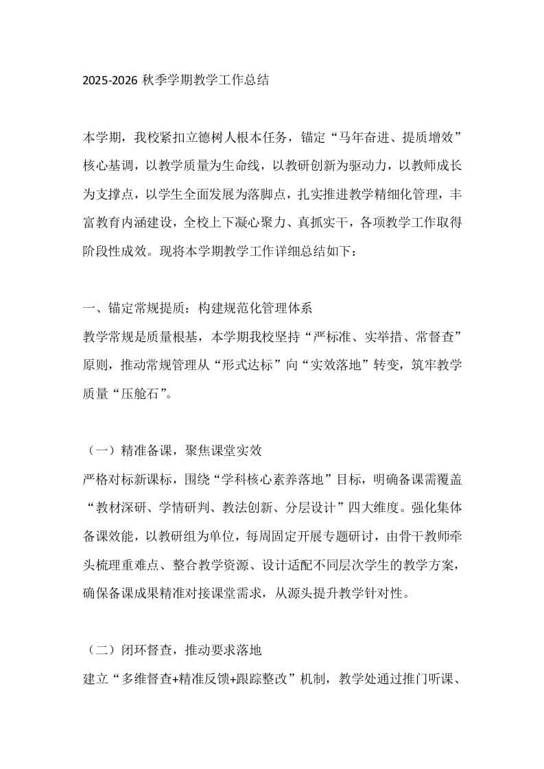 2025-2026秋季学期教学工作总结-资源基地