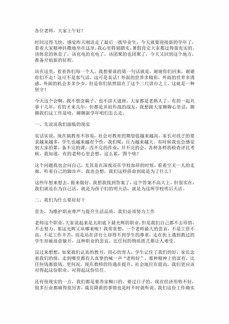全校教职工工作会议，校长讲话：大快人心，让200名教师起立鼓掌，为自己干，为学生干，为学校干！-资源基地