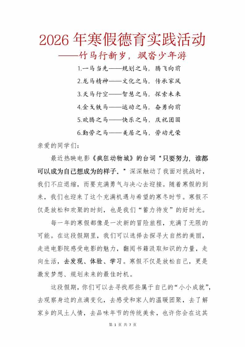2026年寒假德育实践活动——竹马行新岁，飒沓少年游-资源基地